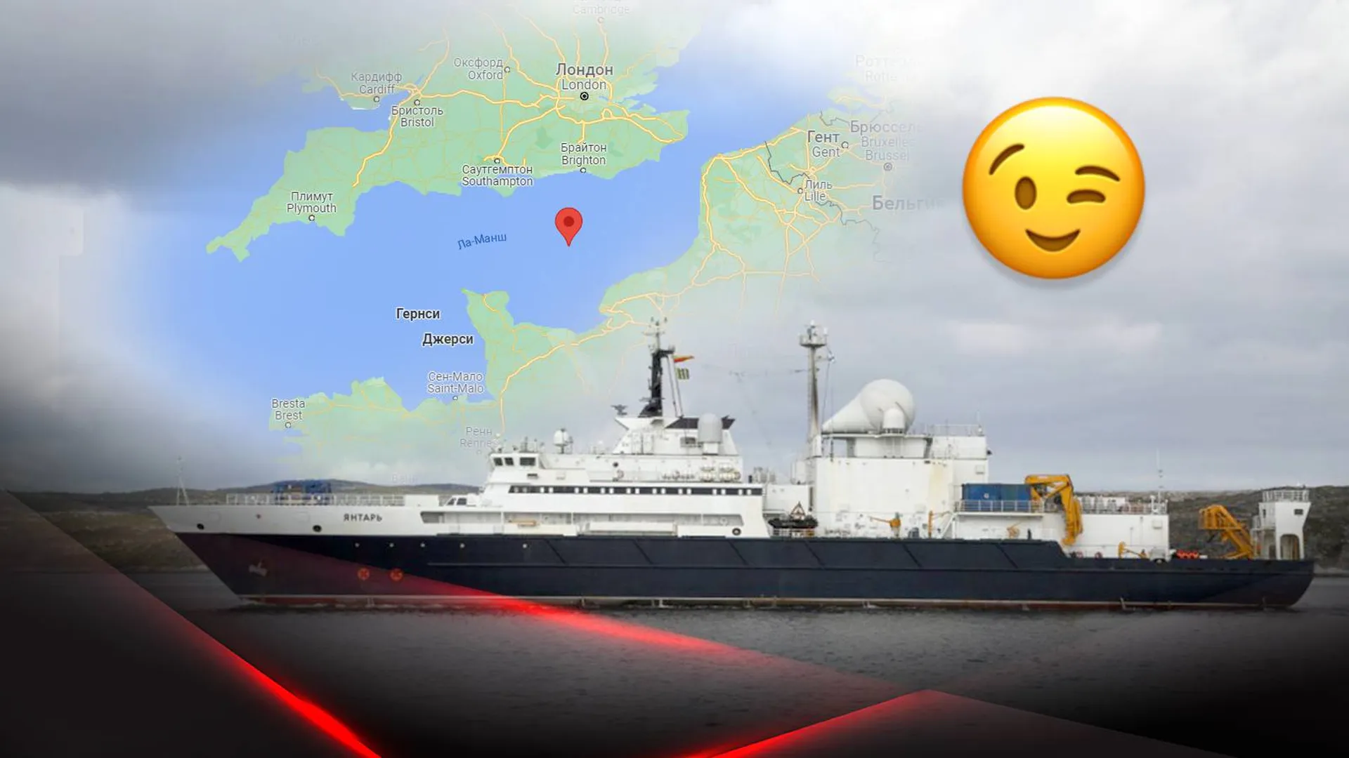 Океанографическое исследовательское судно "Янтарь" на фоне карты Ла-Манша