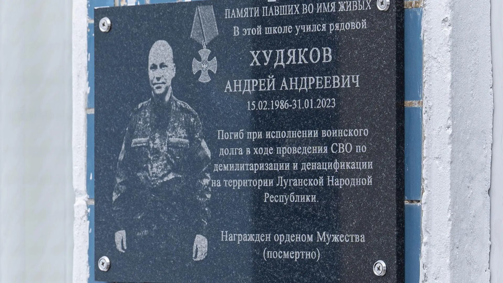 Памятную табличку герою СВО Андрею Худякову установили в школе № 7 в Видном