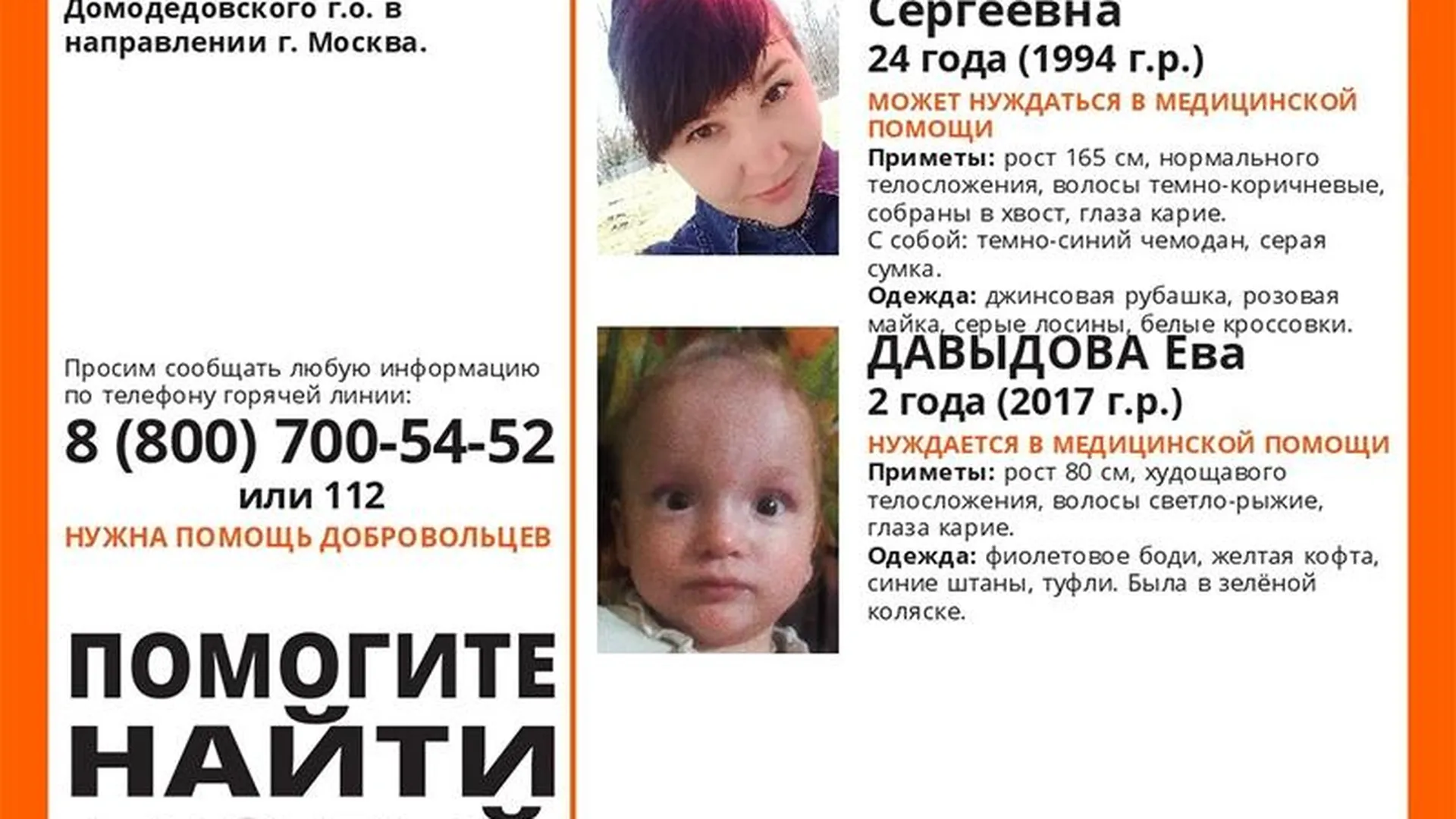 Мать с малышкой пропали под Домодедово